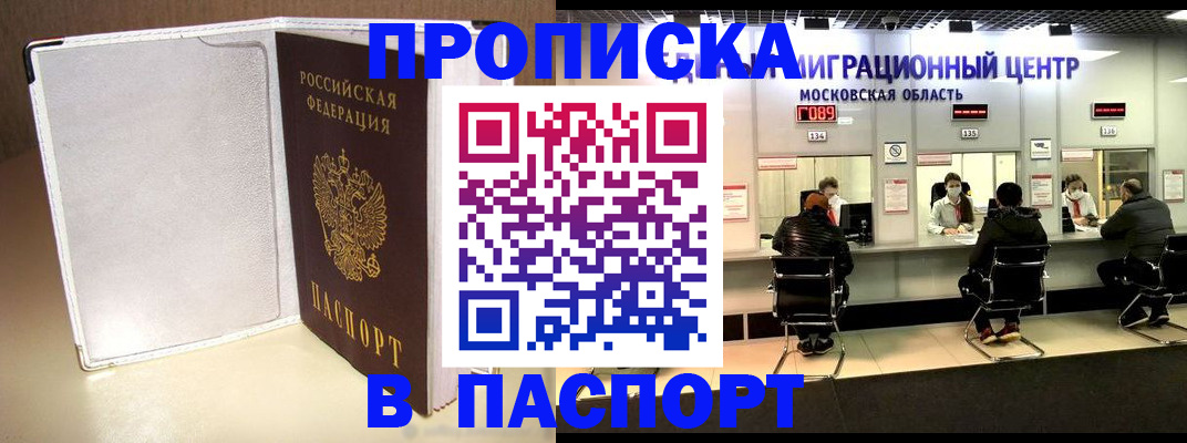 прописка ребенка в Горно-Алтайске