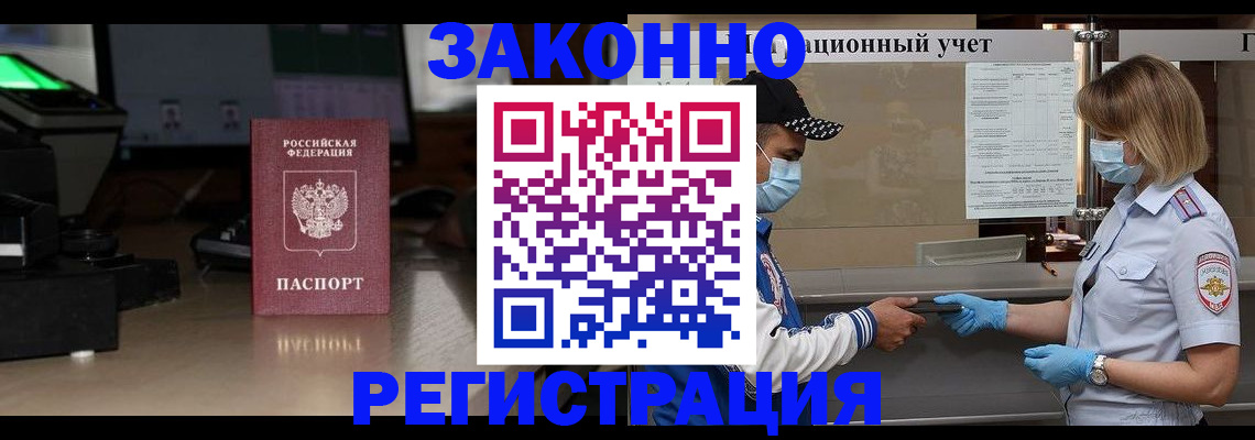 прописка штамп в Горно-Алтайске