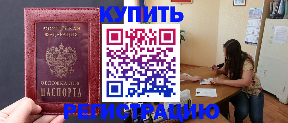 временная регистрация 2025 в Горно-Алтайске