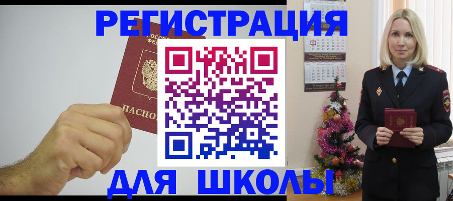 прописка от собственника в Горно-Алтайске