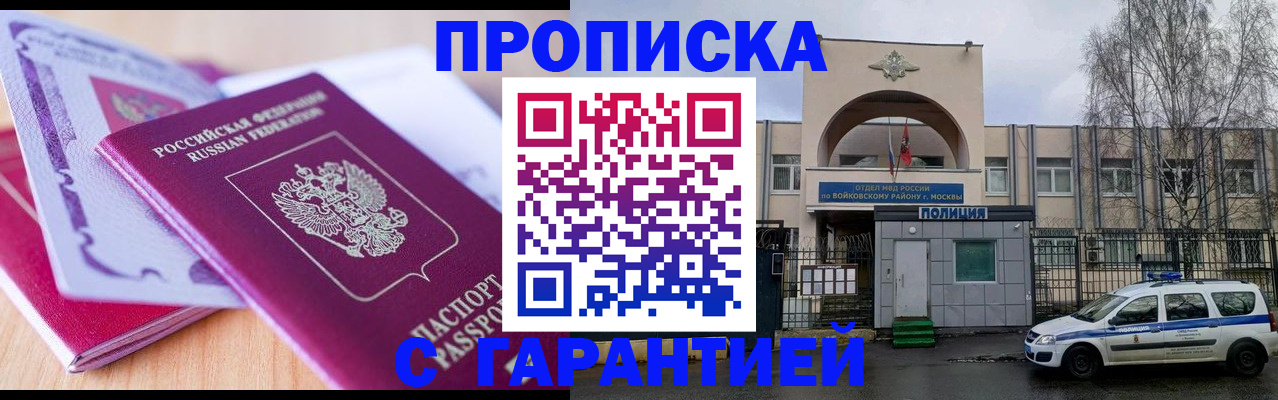 временная регистрация надежно в Горно-Алтайске