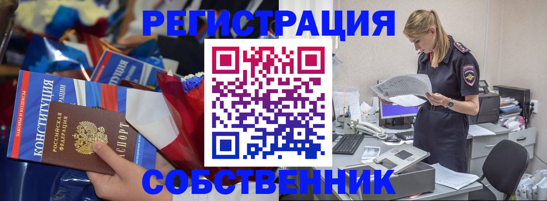прописка ребенка в Горно-Алтайске